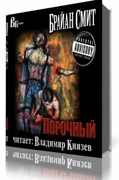 порочный аудиокнига слушать. порочный миллиардер книга. порочная невеста вероника крымова. эмили грин порочный. порочный миллиардер 2 меган марч.
