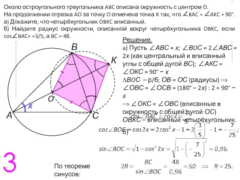 Около остроугольного треугольника