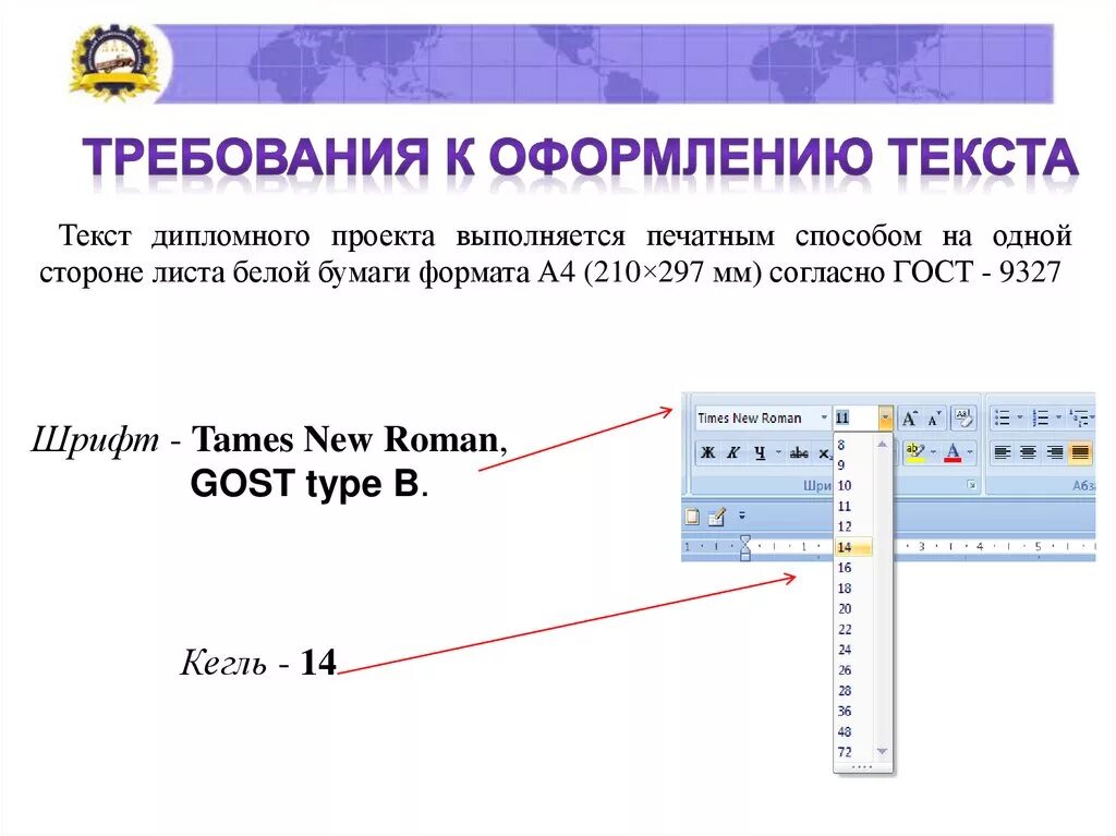 Высота типографского шрифта измеряется в пунктах. Кегль 14 пт. Шрифт 14 кегль. Что такое кегль 14 в Ворде. Кегль шрифта это.