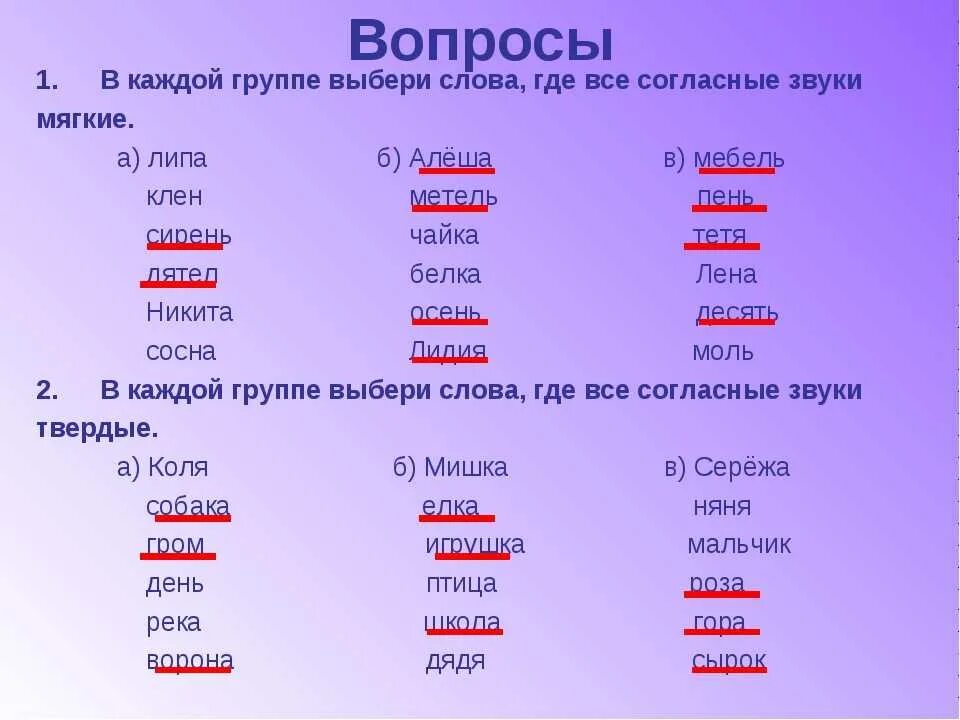 М5 слова. Слова где все согласные мягкие. Слова с мягкимр согласными. Слова с мягкими согласными звуками. Слова где согласные звуки мягкие.