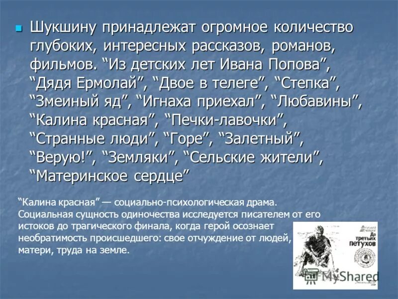 Шукшин микроскоп план рассказа. Герой рассказа шукшина. Герой рассказа шукшина. Рассказ чудик шукшина. Шукшин деревенская проза произведения.