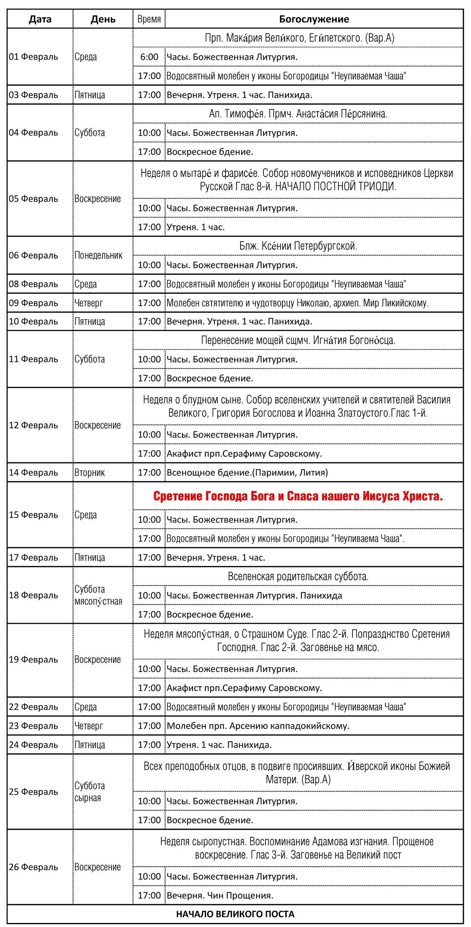 церковь михаила архангела в орле расписание служб. храм неупиваемая чаша в серпухове расписание богослужений. икона умиление локотская график пребывания на 2022 год. расписание богослужений в храме архангела михаила.