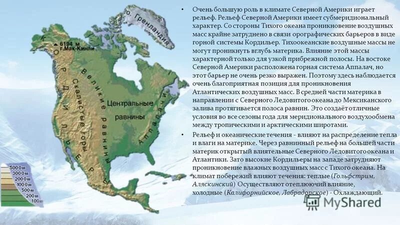 Тест климат северной америки 7 класс. Рельеф материка Северная Америка. Миссисипская равнина на карте Северной Америки.