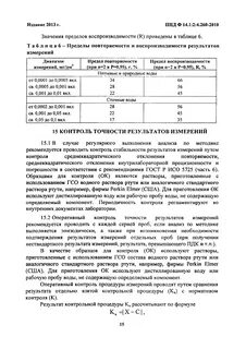 Норматив контроля