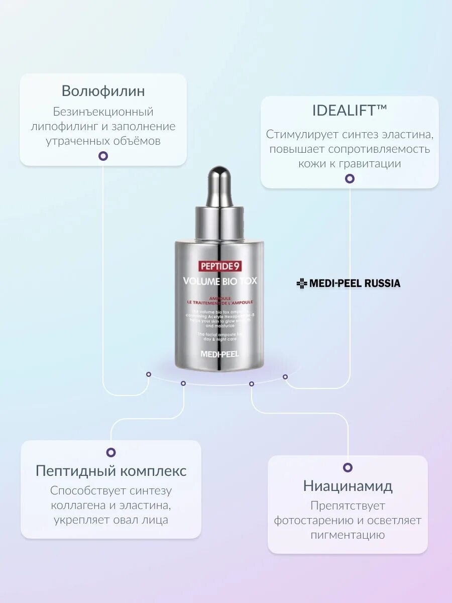 Medi peel volume bio tox ampoule. Medi-peel aqua+tox сыворотка. Medi-peel peptide 9 volume bio tox ampoule 100ml. Medi-peel aqua+tox сыворотка. !сыворотка ампульная восстанавливающая peptide 9 volume bio tox ampoule medi-peel, 100 мл.