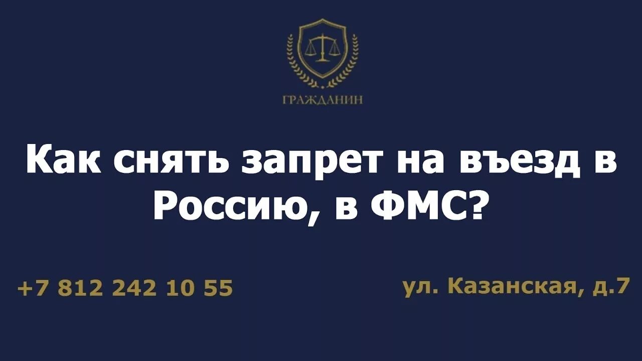 Запрет на въезд российским гражданам. Как снять запрет на въезд в РФ. Запрет в Россию гражданам Армении. Можно снять запрет граждан Армении. Как снять запрет 10 лет на въезд в Россию гражданину Азербайджана.