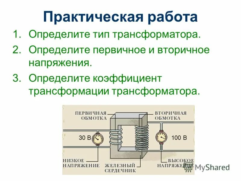 Определение обмоток трансформатора. Коэффициент трансформации трансформатора тока 300/5. Обмотки трансформатора первичная и вторичная. Коэффициент трансформации трансформатора схема. Измерение напряжение на обмотках трансформатора.