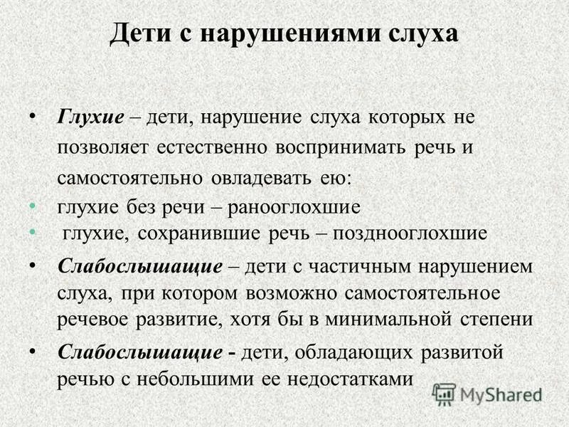 Характеристика детей с нарушением слуха. Нарушение фонематического слуха у дошкольников что это. Стадии формирования рынка недвижимости. Прочитайте текст нарушение слуха. Прочитайте текст нарушение слуха.