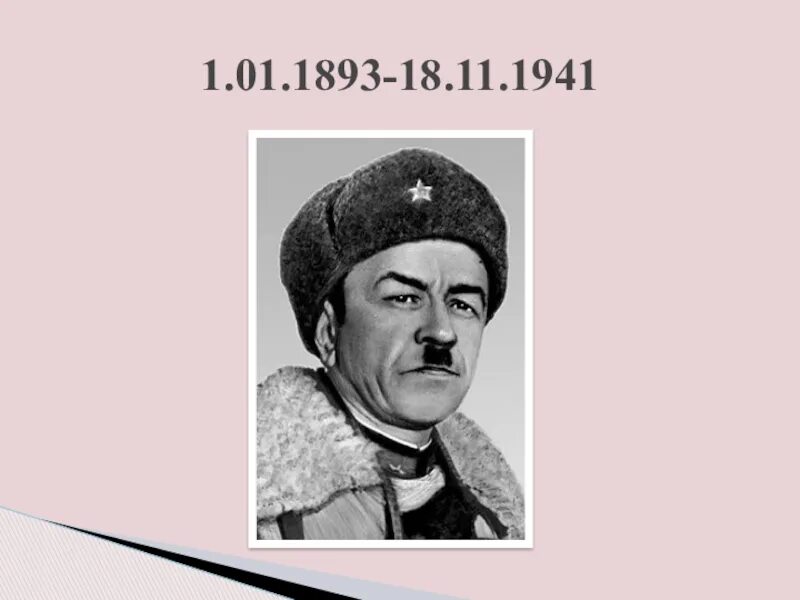 Генерал Панфилов. Панфилов с нами презентация. Панфилов 1941 лейбл. Акция Панфилов с нами ответы.