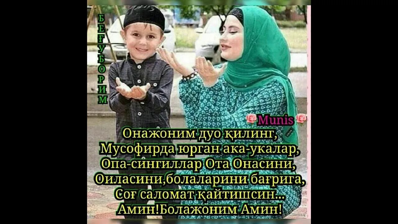 Опа мени йуклаб килинг озодбек