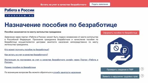 Как узнать про пособие