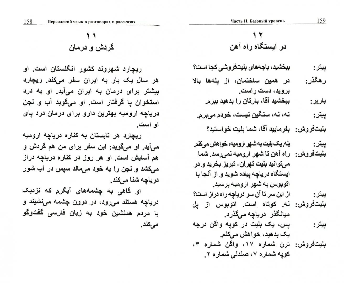 Дари язык какой. Персидский язык. Фарси язык. Персидский язык фарси. Книги персидский язык.