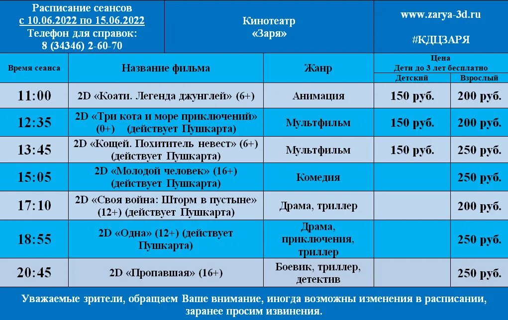 Расписание телефон. Расписание работы. Назрань москва автобус номер. Расписание телефон. Часы работы приема.