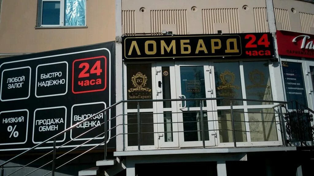 ломбард новосибирск. спарта ломбард. ломбард новосибирск. круглосуточные ломбарды новосибирск.