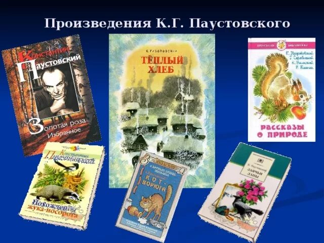 К Г Паустовский произведения. 5 Произведений Паустовского. Произведения Паустовского о природе. Паустовский книги коллаж. Отзыв на рассказ паустовского