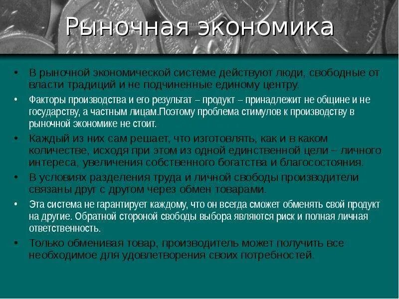 Страны рыночной экономики список. Факторы рыночной экономики. Страны с рыночной экономической системой. Термины относящиеся к рыночной экономике. Категории рыночной экономики.