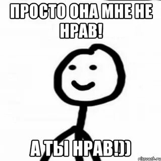Не по нраву