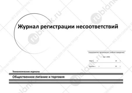 Журнал регистрации ошибок