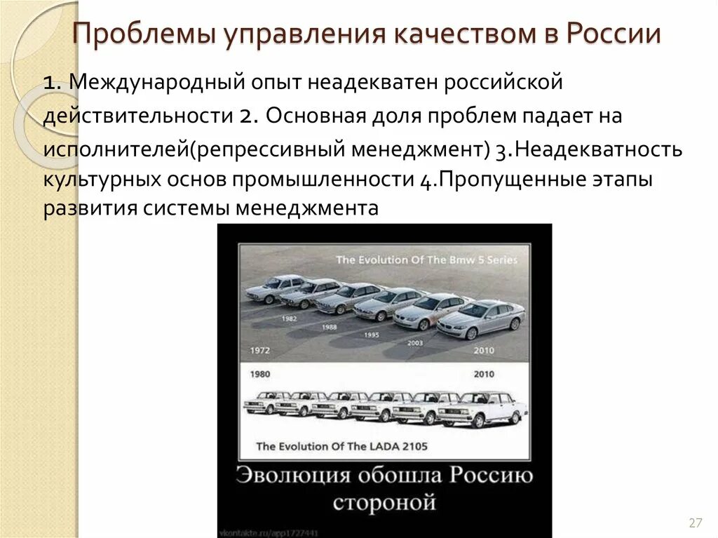 Проблемы управления качеством. Современные проблемы менеджмента качества. Проблемы управления качеством продукции. Российский и Международный опыт управления качеством. Проблемы качества в россии