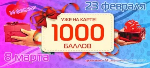 1000 баллов