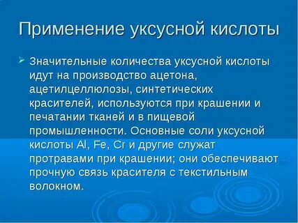 Применение уксусной кислоты