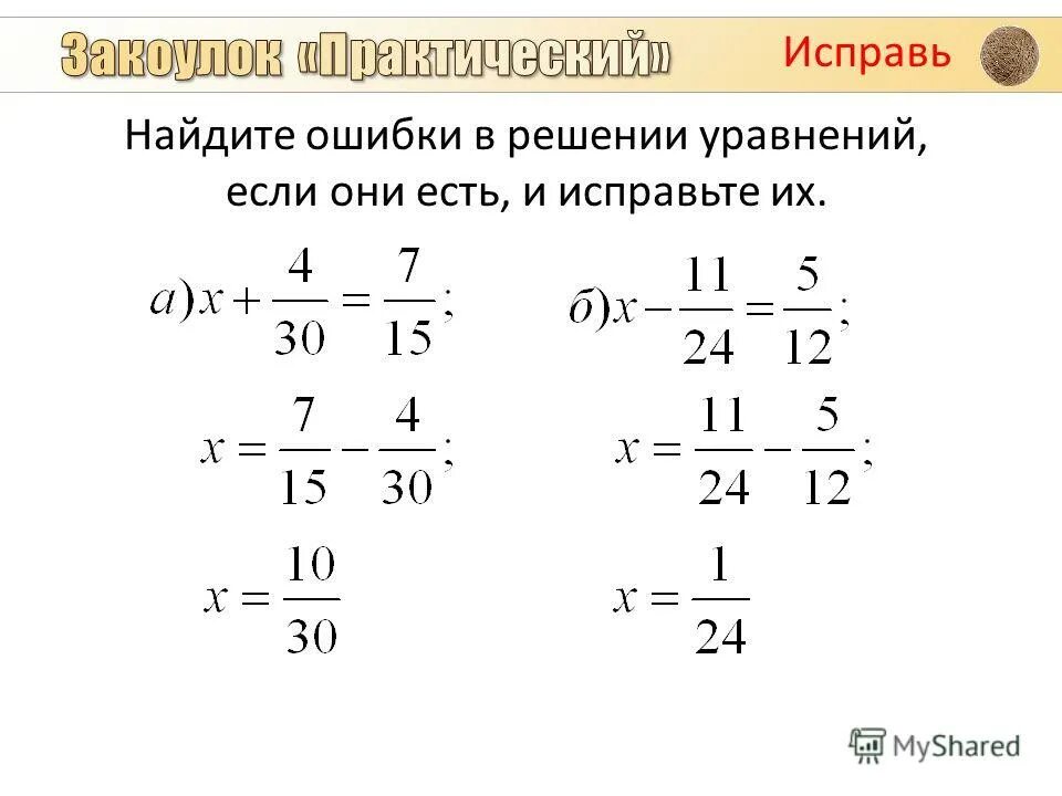 Деление числителя на знаменатель. Как найти общий числитель. Наименьший общий делитель дробей. Основное свойство дроби если числитель и знаменатель. Сокращение числителя и знаменателя дроби.