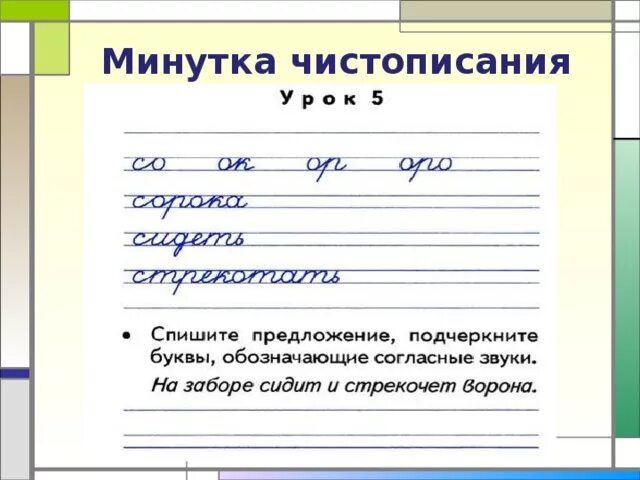 Чистописание н. Чистописание. Минутка ЧИСТОПИСАНИЯ предложения. Предложения для ЧИСТОПИСАНИЯ. Предложение для минутки ЧИСТОПИСАНИЯ 2 класс.