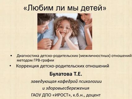 Методики диагностирования детско родительских отношений