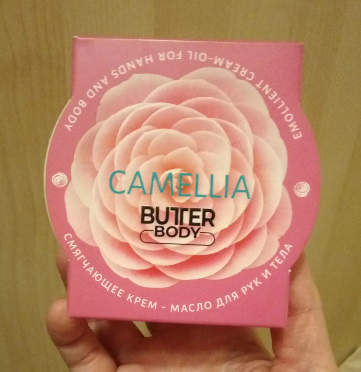 Крем масло для рук и тела. Camellia Butter body крем. Крем для рук Камелия. Камелия крем масло для рук и тела one Care. Camellia смягчающее крем масло для рук и тела.