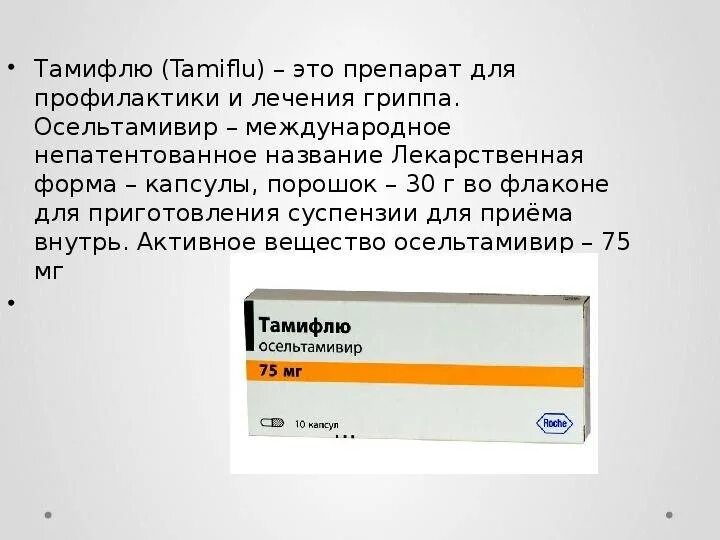 Тамифлю инструкция по применению аналоги