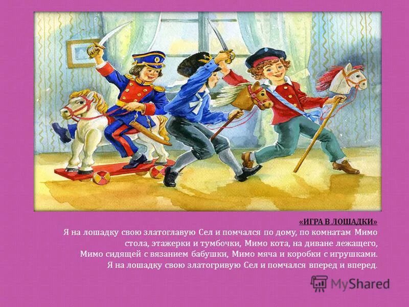 детский альбом (п. чайковский детский альбом игра в лошадки. пьеса чайковского игра в лошадки. чайковский детский альбом игра в лошадки. игра в лошадки чайковский.