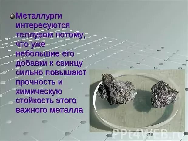 Расположите теллур сера селен