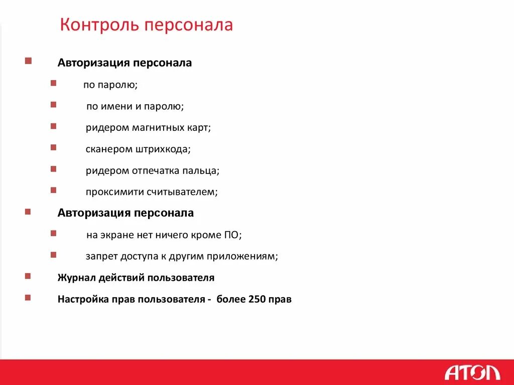 Контроль качества работы сотрудников. Контроль качества работы сотрудников
