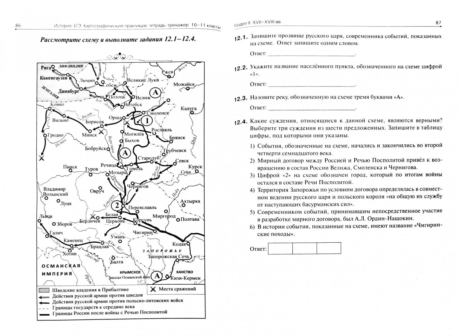 Тест егэ история по векам. Картографический практикум по истории ЕГЭ 2023 Артасов. ЕГЭ картографический практикум тетрадь тренажер 10-11 классы. Картографический практикум по истории Пазин Ушаков. Картографический практикум по истории ЕГЭ Пазин.