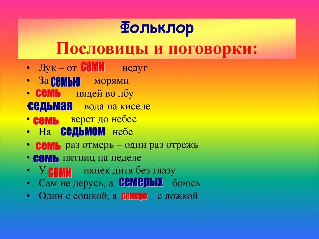 Поговорки фольклор. Пословицы и поговорки фольклор. Фольклорные поговорки. Фольклор пословицы. Поговорки по теме занятия