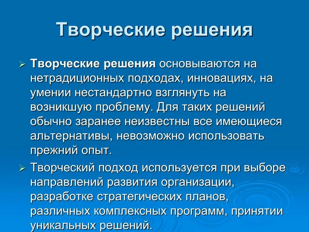 Решения креативных проблем