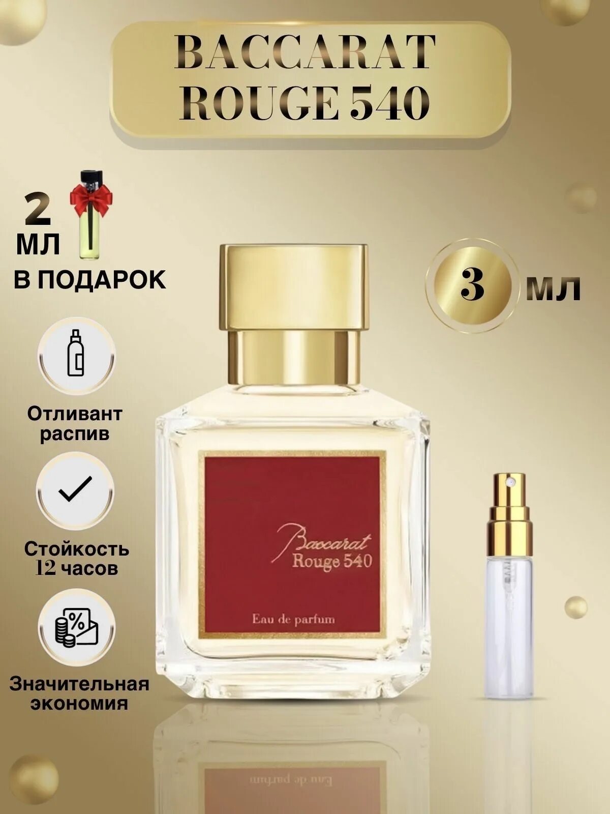 Baccarat rouge 540 maison francis kurkdjian ноты. Maison francis kurkdjian baccarat rouge 540. Духи баккара руж 540 пирамида. Бакарат духи 540 описание. Maison francis kurkdjian baccarat rouge 540 70 ml.