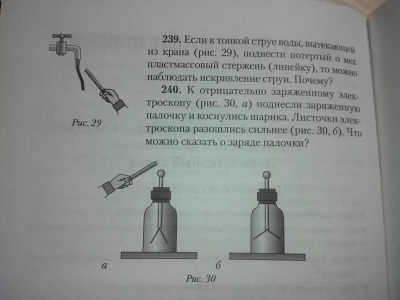 Отрицательно заряженную эбонитовую палочку подносят к струе. Поднести заряженную палочку к струйке воды. отрицательно заряженную эбонитовую палочку подносят к струе воды. тонкая струйка воды из крана. струя воды и заряженная палочка.
