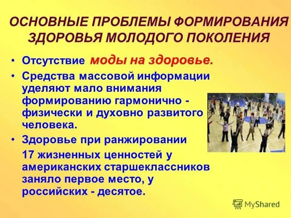 Здоровье современной молодежи