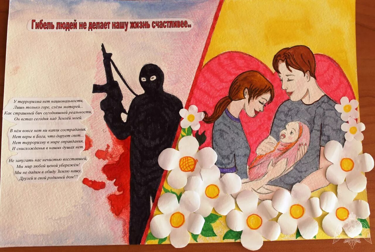 Будет борьба за мир. Плакат против терроризма. Рисунок на тему терроризм. Конкурс рисунков против терроризма. Плакат ко Дню терроризма.