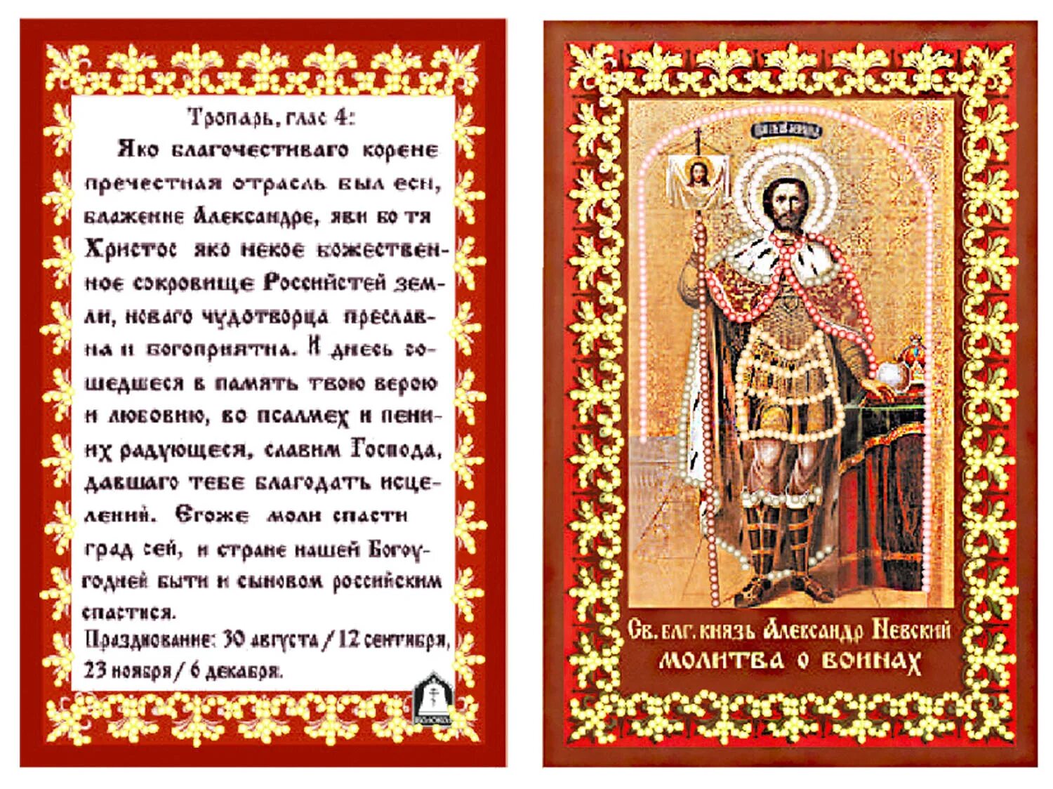 Молитва за россию. Молитва иоанну воину от обидчика. Молитвы за страну и воинов. Молитвы за страну и воинов. Молитваиоанну кронштадск.