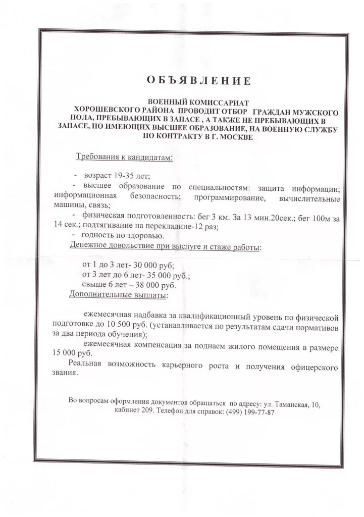 Хорошевский военкомат г москвы. Хорошевский военкомат. военный комиссариат хорошевского района. военный комиссар хорошевского военкомата.