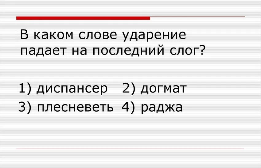 Диспансер как правильно ударение