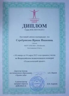 Подтверждаем дипломы
