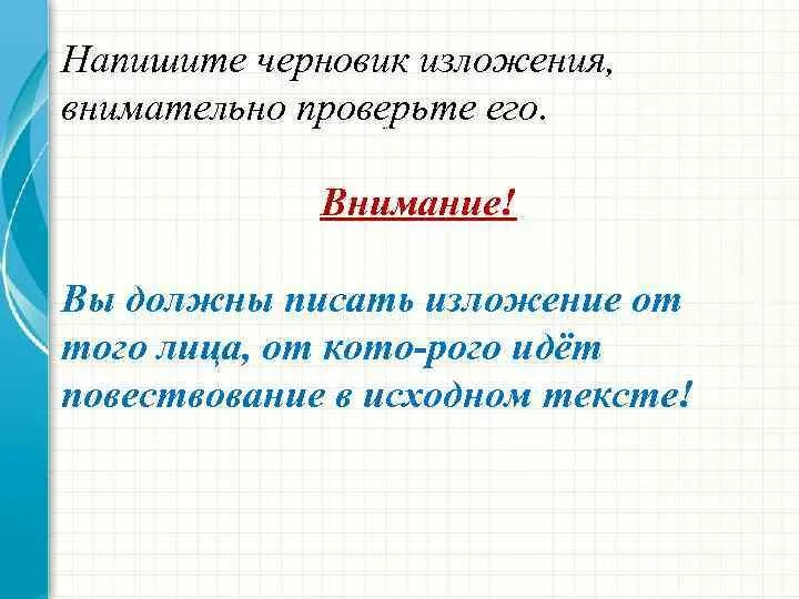 Напишут какое лицо. От какого лица писать изложение. От какого лица писать изложение ОГЭ. Изложение ОГЭ пишется от лица ?. От какого лица пишется изложение на ОГЭ.