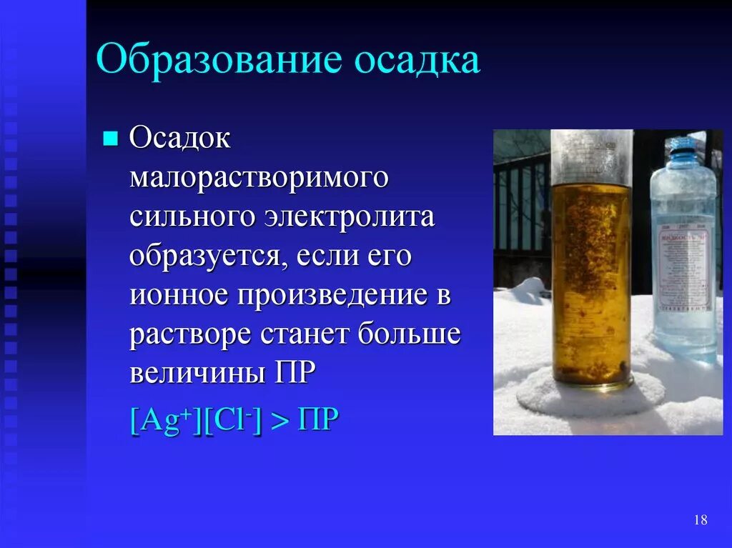 Образование осадка. Осадок образуется. Образование осадков в химии. Образование бурого осадка.