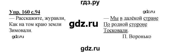 Русский четвертый класс страница 77 упражнение 160