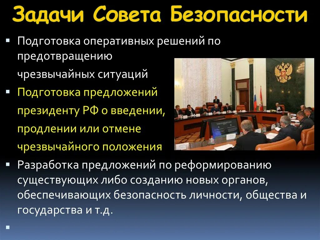 Совет безопасности является органом. Совет безопасности РФ функции и задачи. Совет безопасности Российской Федерации задачи. Основные задачи совета безопасности РФ. Полномочия совета безопасности.