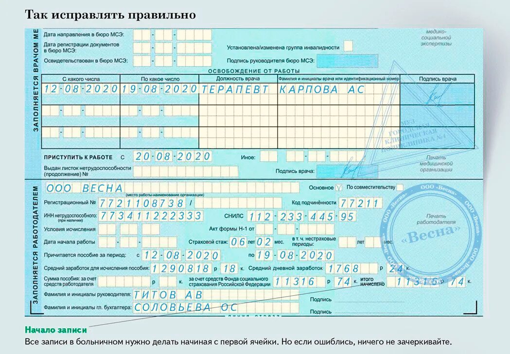 Можно ли уезжать на больничном. Образец больничного листа 2022. Продолжение листка нетрудоспособности заполнение. Оформленный лист нетрудоспособности пример заполнения. Наименование медицинской организации для больничного листа.