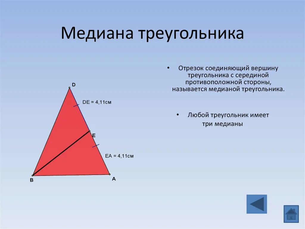 Чем известна медиана. Медиана треугольника. Середина Медианы треугольника. Медианой треугольника называется. Определение Медианы треугольника.